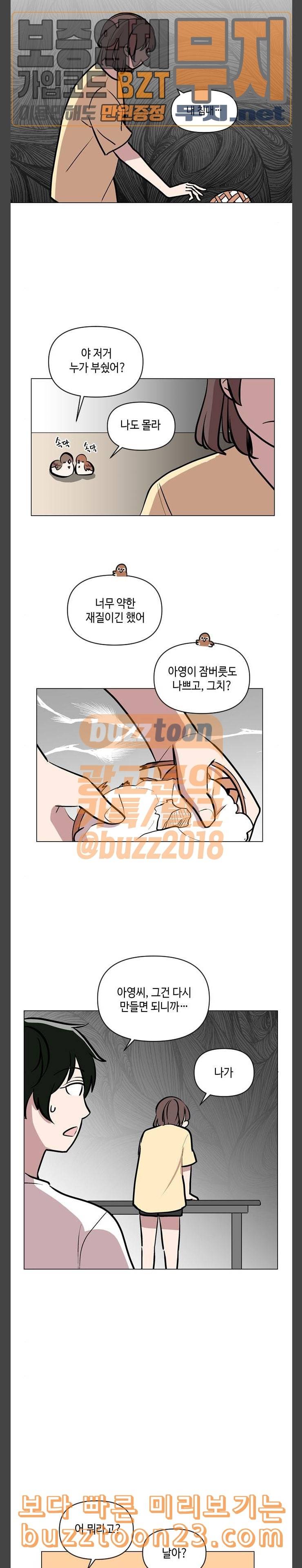참새는 새신부 75화 3