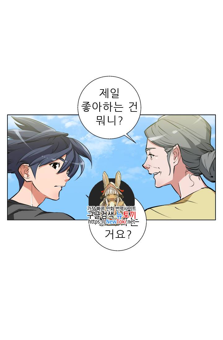 책을 읽으면 경험이 쌓여 50화 1