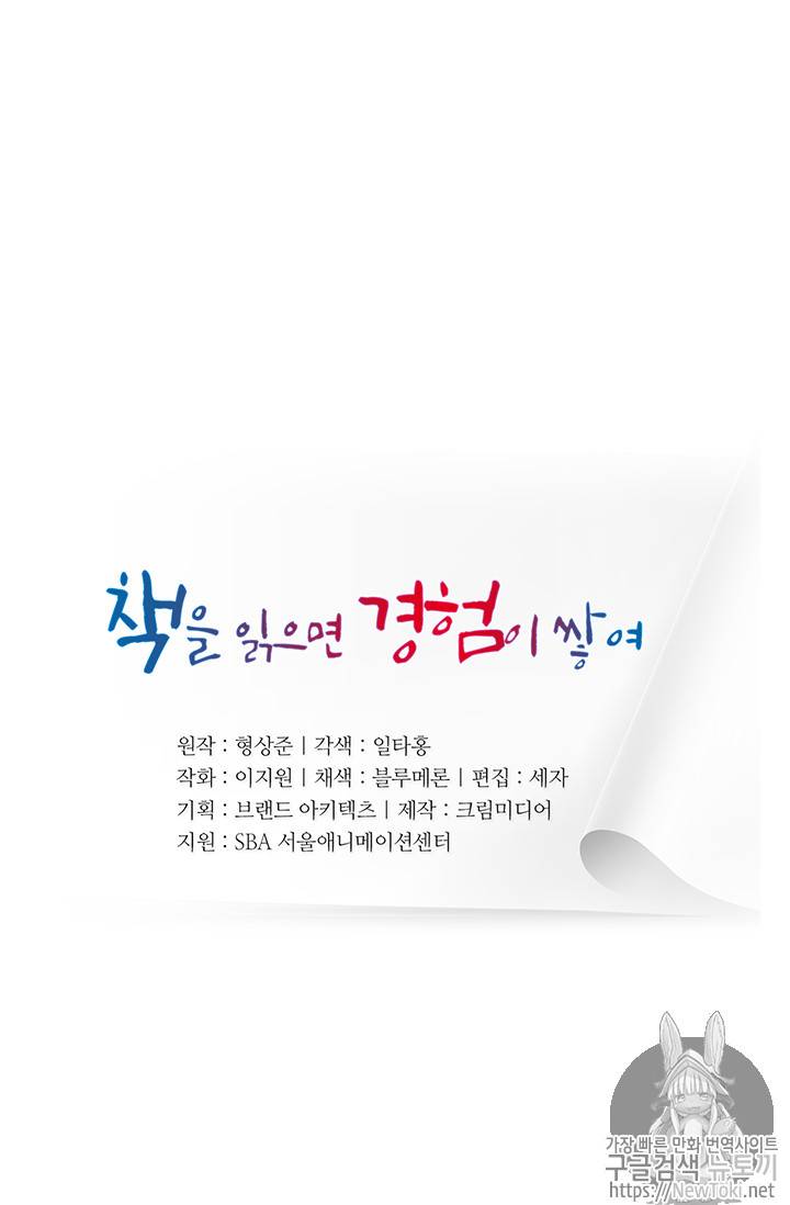책을 읽으면 경험이 쌓여 50화 5