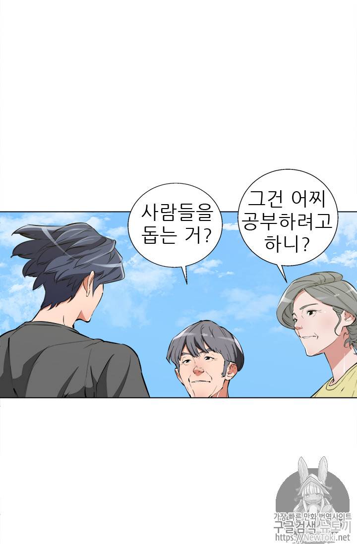 책을 읽으면 경험이 쌓여 50화 8