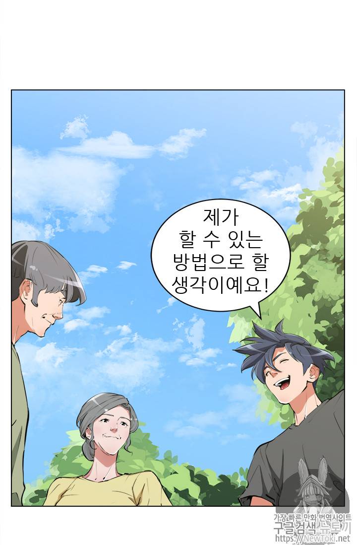 책을 읽으면 경험이 쌓여 50화 10