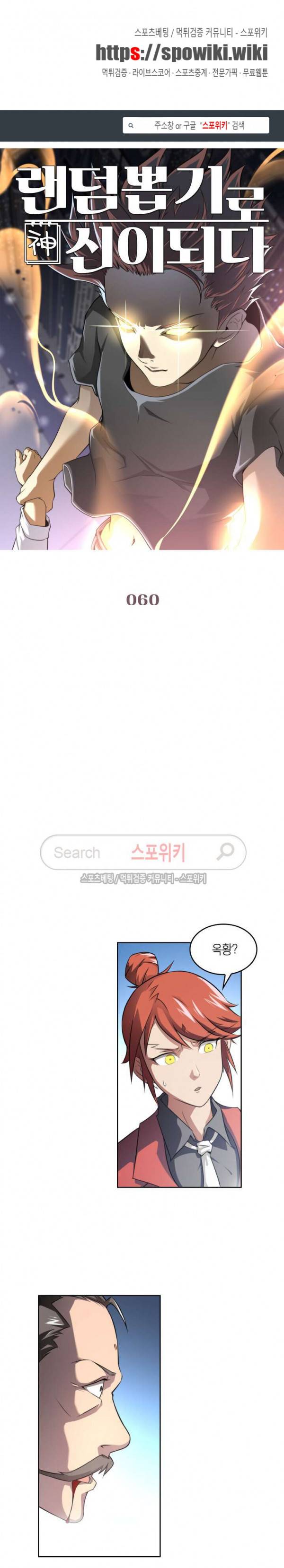 랜덤뽑기로 신이 되다 60화 1