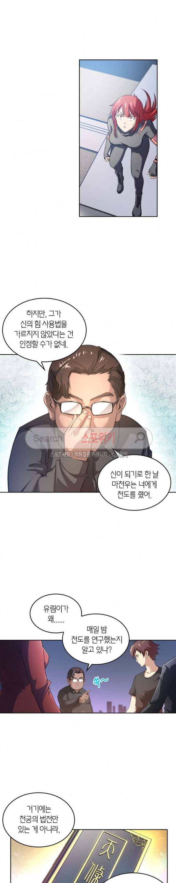 랜덤뽑기로 신이 되다 60화 2
