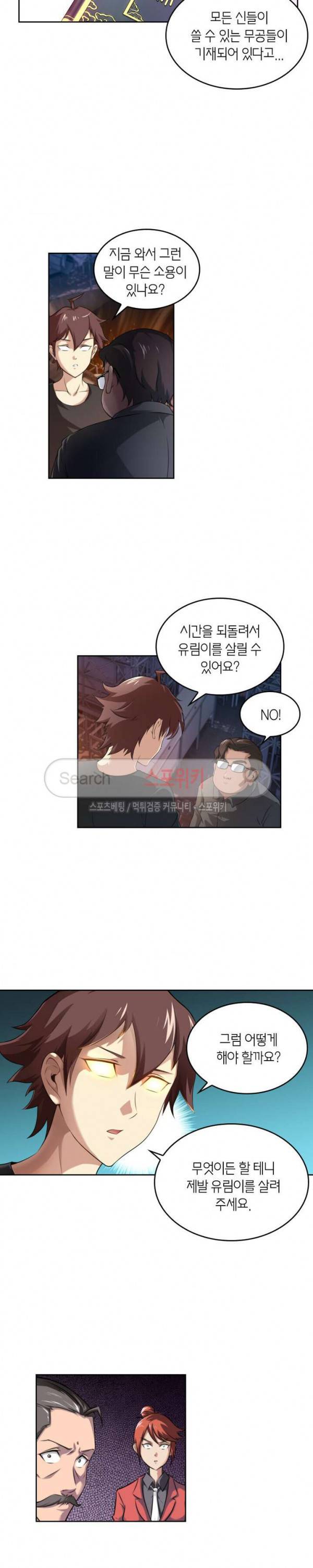 랜덤뽑기로 신이 되다 60화 3