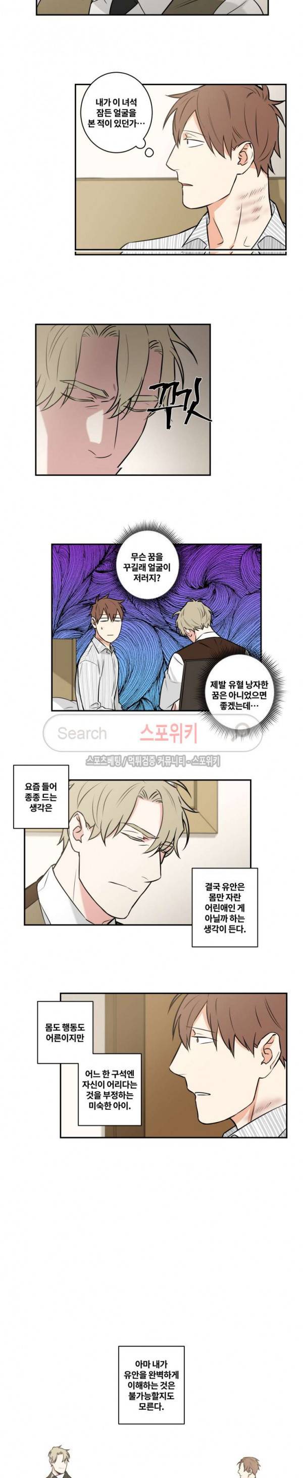 구배씨의 인생역전 외전 14화 3
