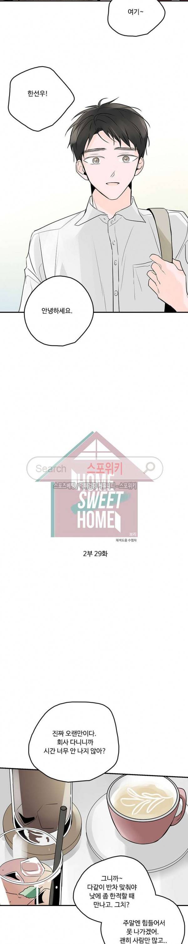 Home Sweet Home 시즌2 29화 2