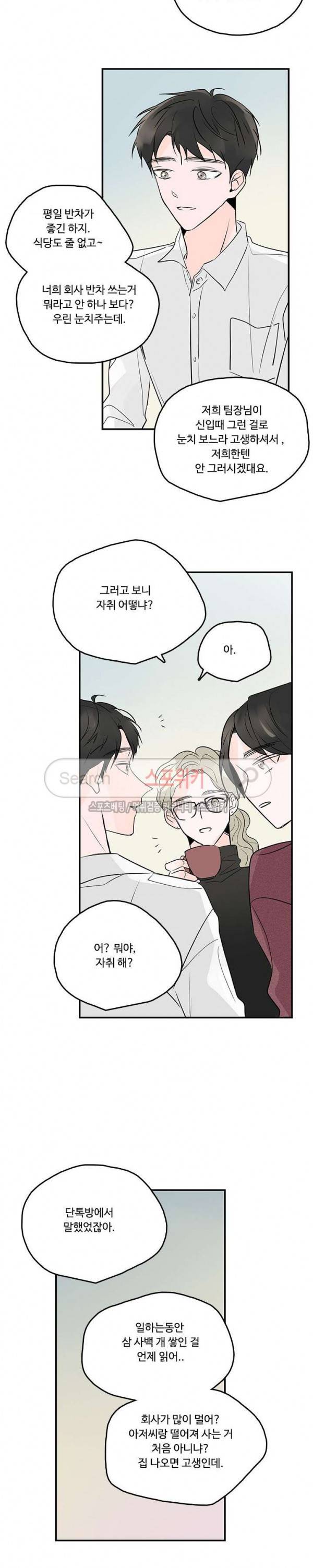 Home Sweet Home 시즌2 29화 3