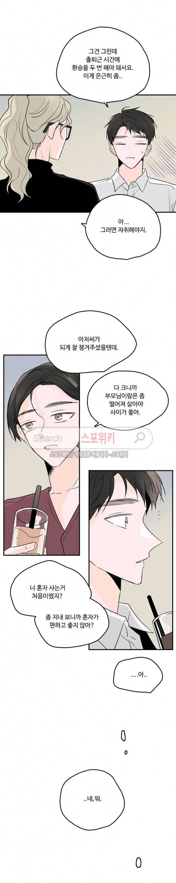 Home Sweet Home 시즌2 29화 4