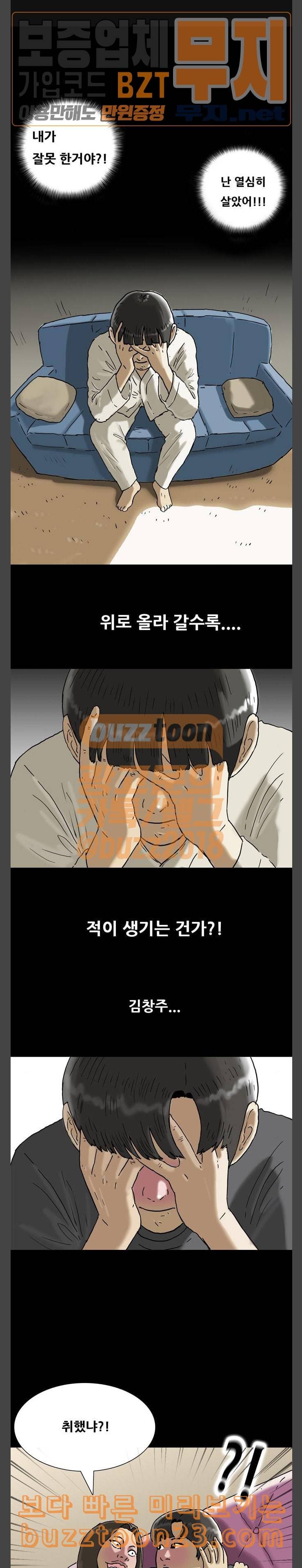 복학왕 277화 부동산 우기명 1 1