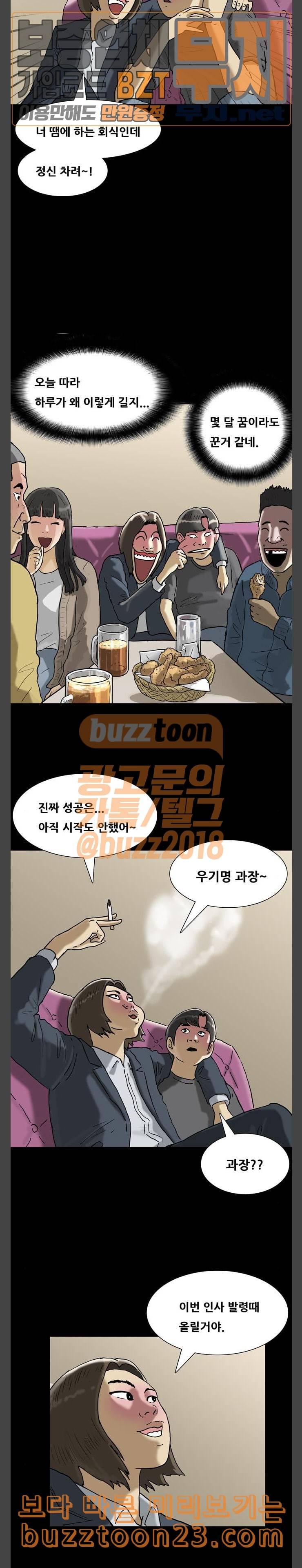 복학왕 277화 부동산 우기명 1 2