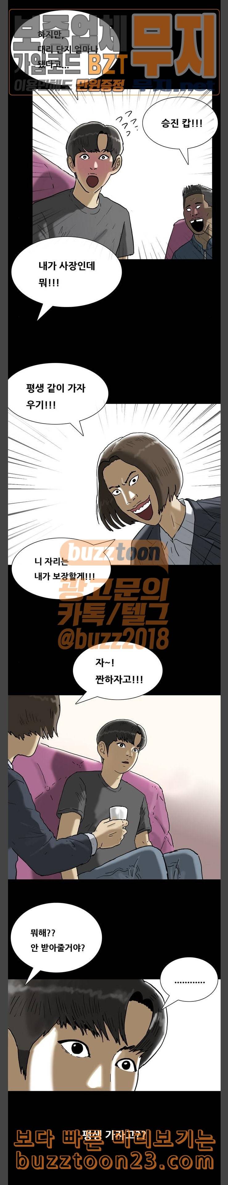 복학왕 277화 부동산 우기명 1 3