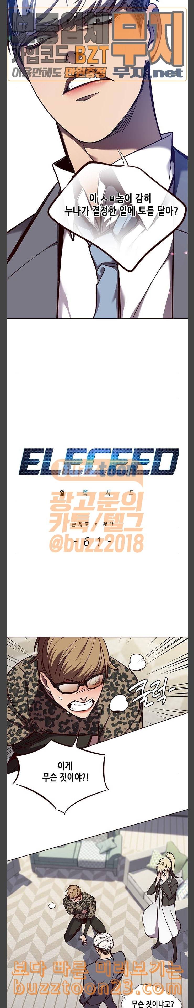 일렉시드 61화 2