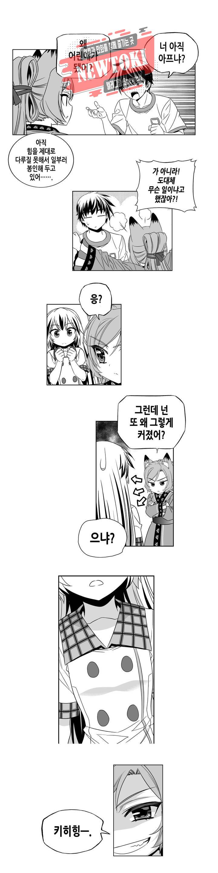 나와 호랑이님 273화 3