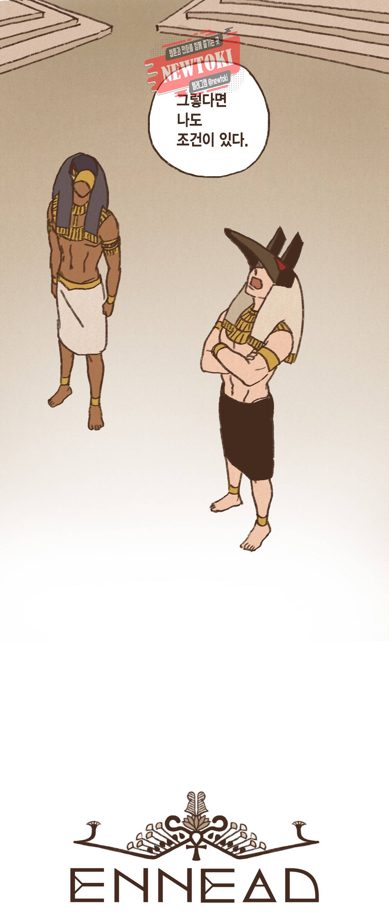 엔네아드(ENNEAD) 엔네아드 ENNEAD 52화 1