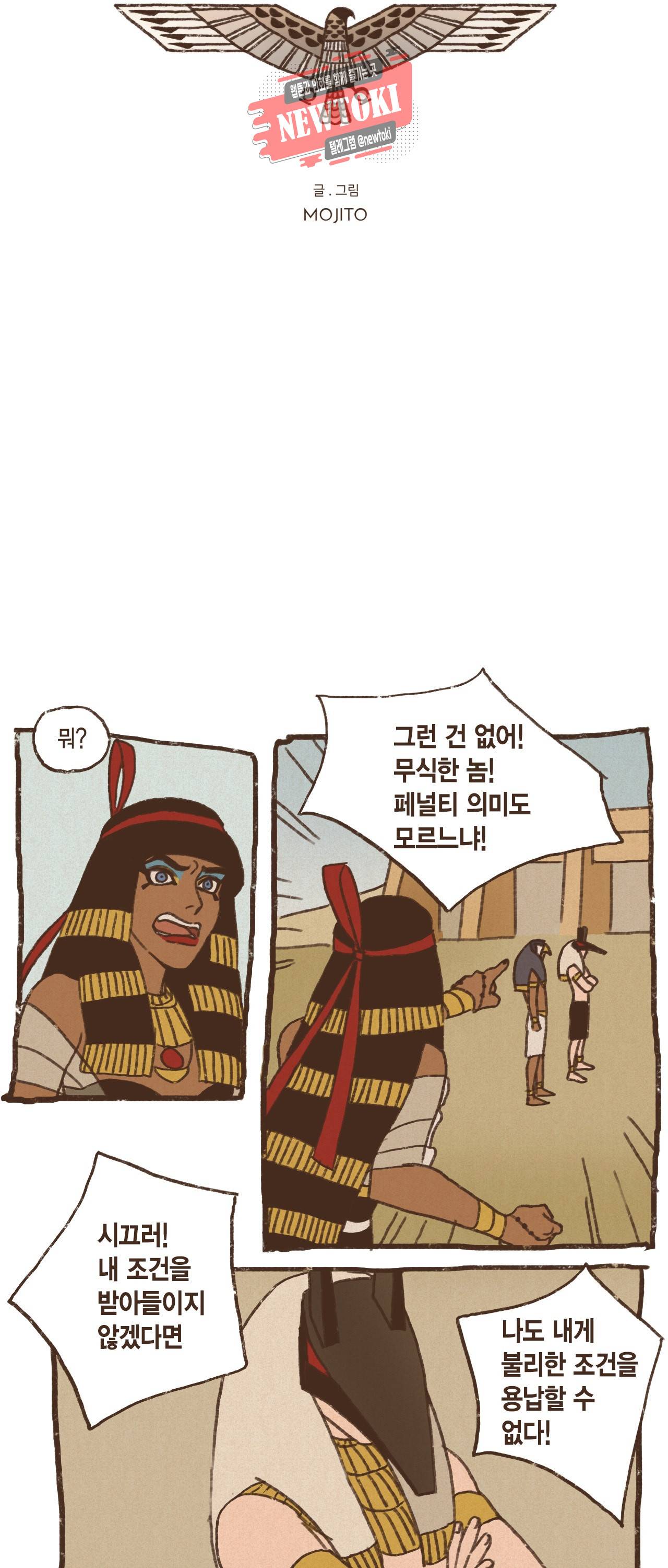 엔네아드(ENNEAD) 엔네아드 ENNEAD 52화 2