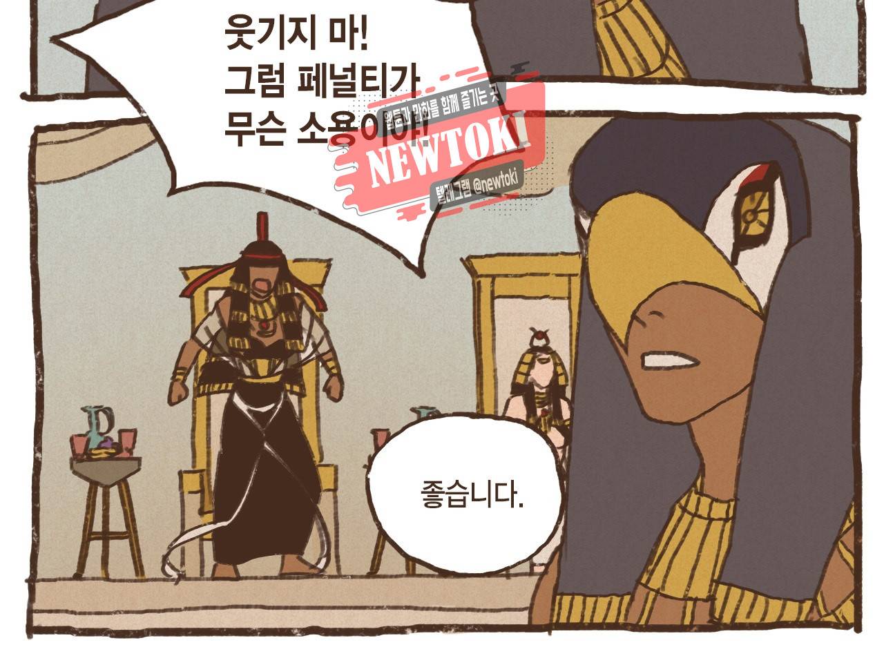 엔네아드(ENNEAD) 엔네아드 ENNEAD 52화 4