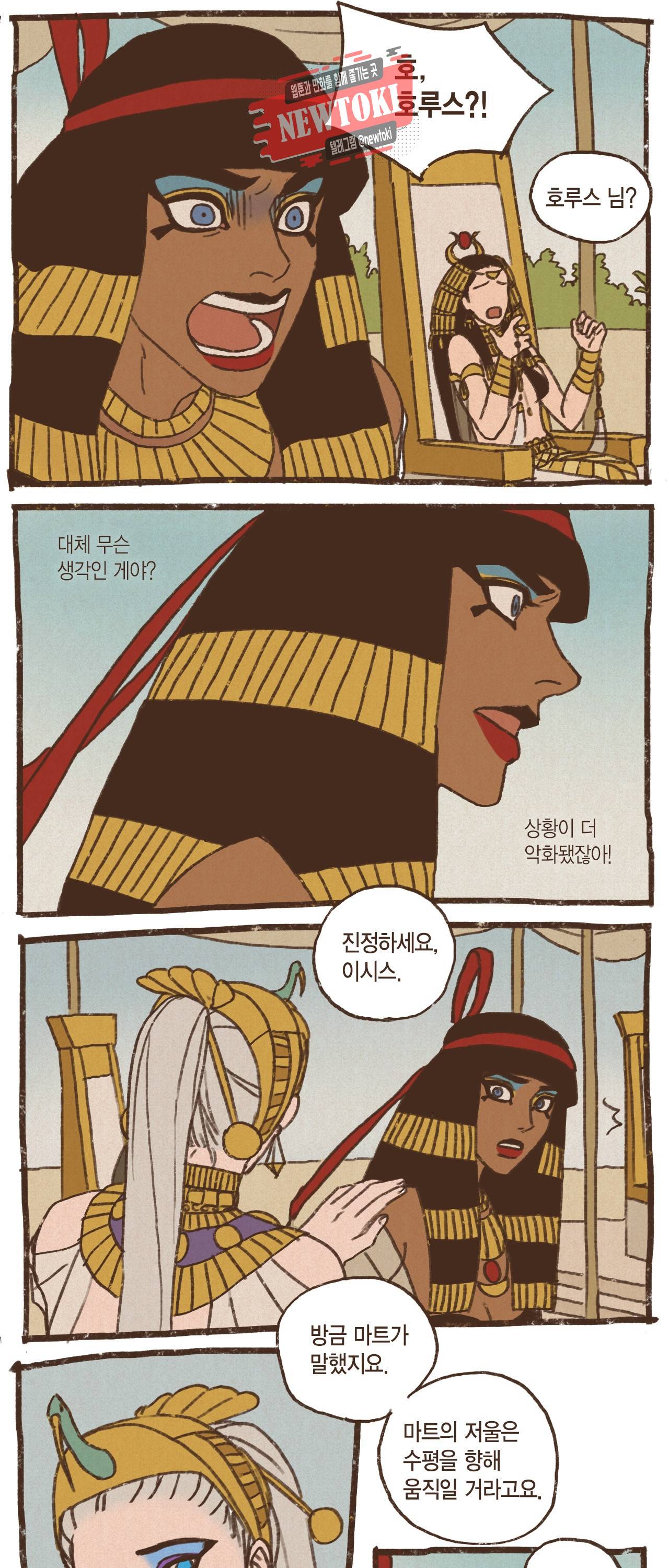 엔네아드(ENNEAD) 엔네아드 ENNEAD 52화 5