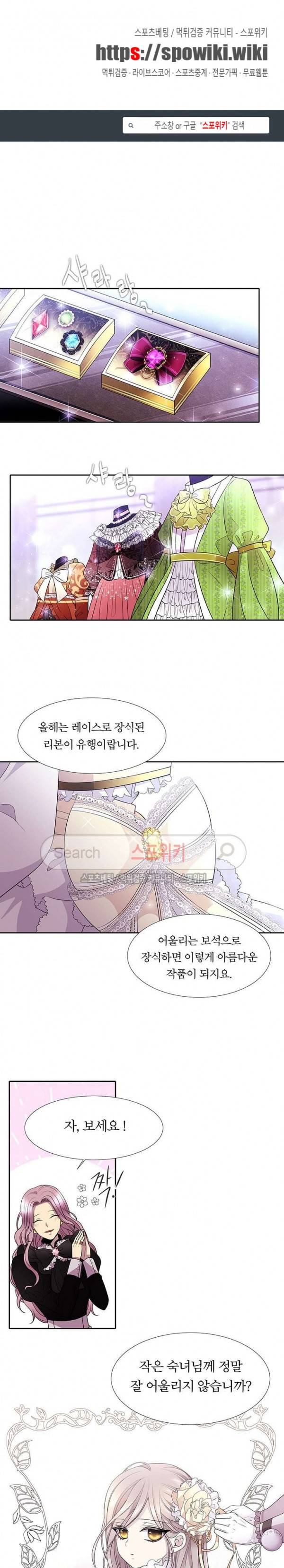 샬롯에게는 다섯 명의 제자가 있다 3화 1