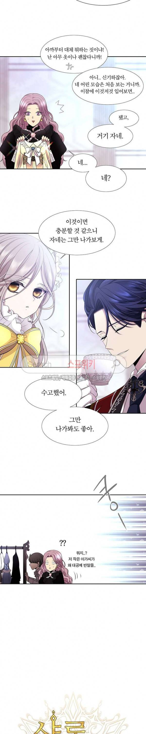 샬롯에게는 다섯 명의 제자가 있다 3화 3