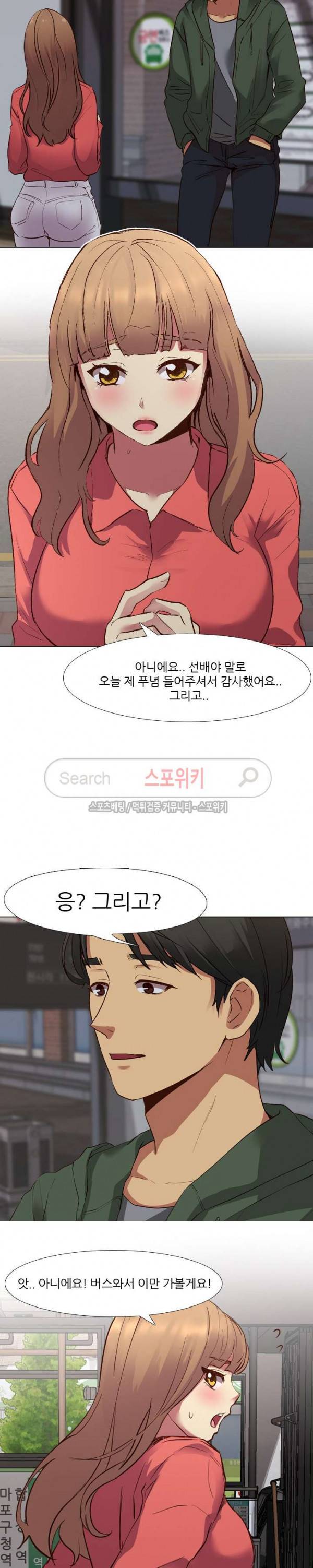 다 주는 그녀 10화 4
