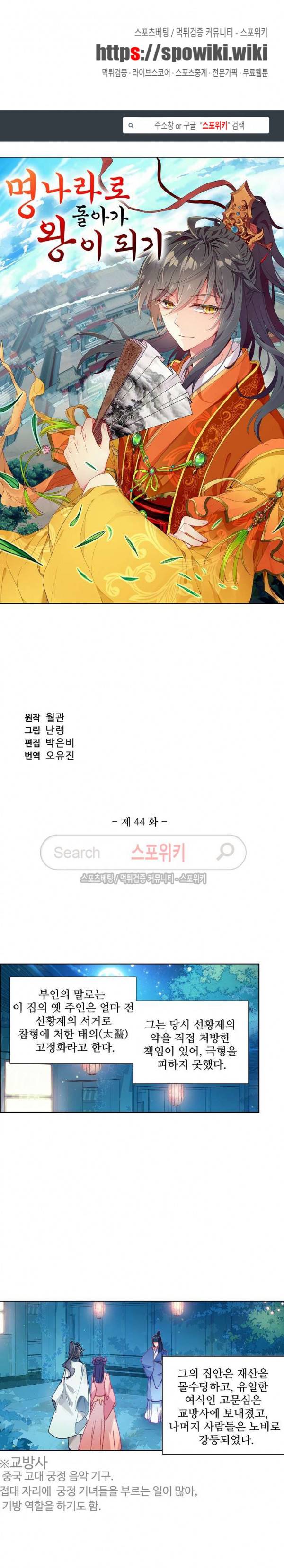 명나라로 돌아가 왕이 되기 44화 1