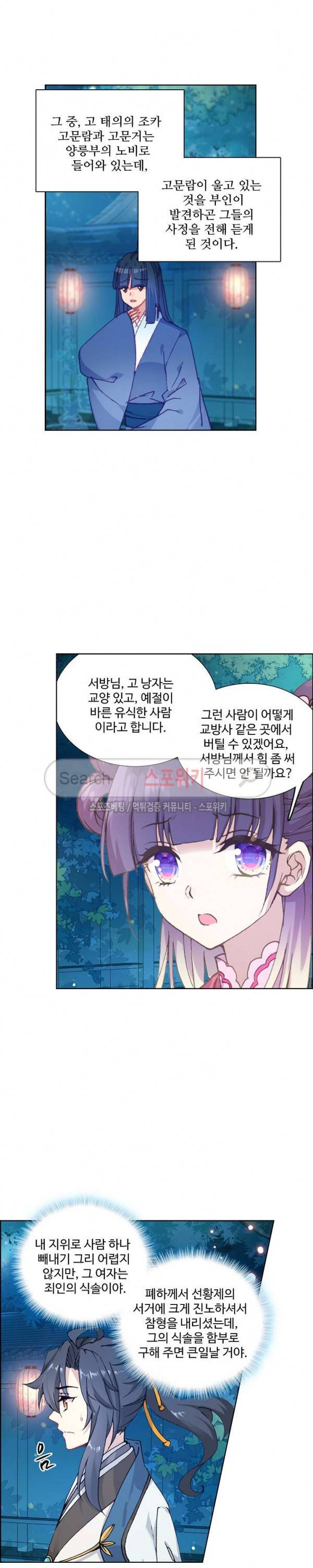 명나라로 돌아가 왕이 되기 44화 2