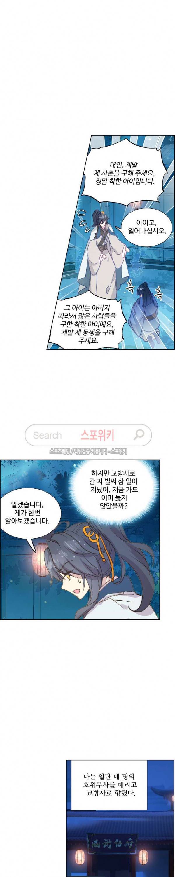 명나라로 돌아가 왕이 되기 44화 3
