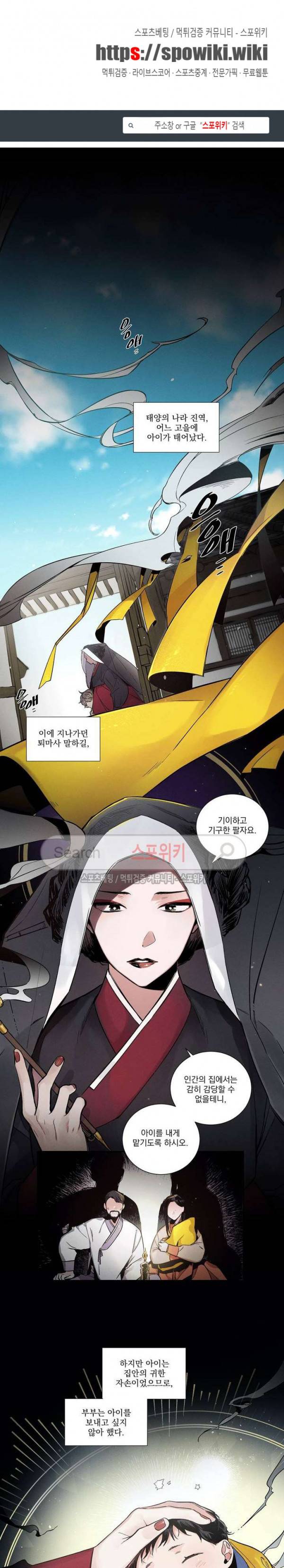 이매의 요람 1화 1