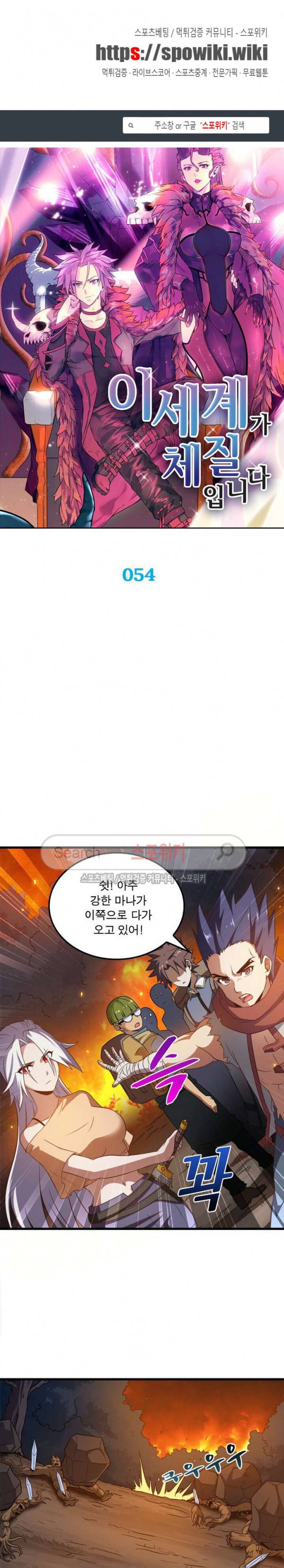 이세계가 체질입니다 54화 1