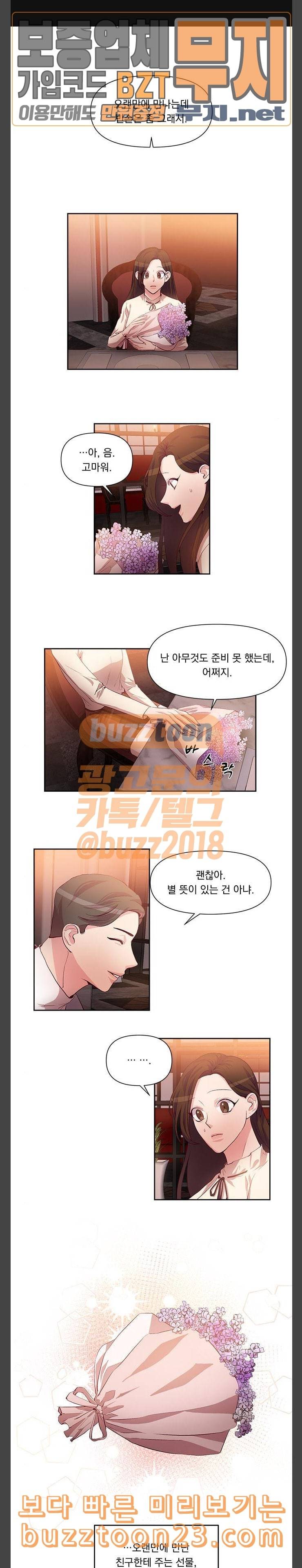 루시퍼의 경호원 25화 1