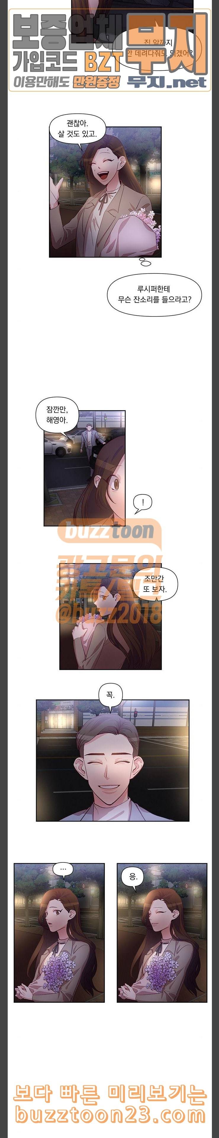 루시퍼의 경호원 25화 3