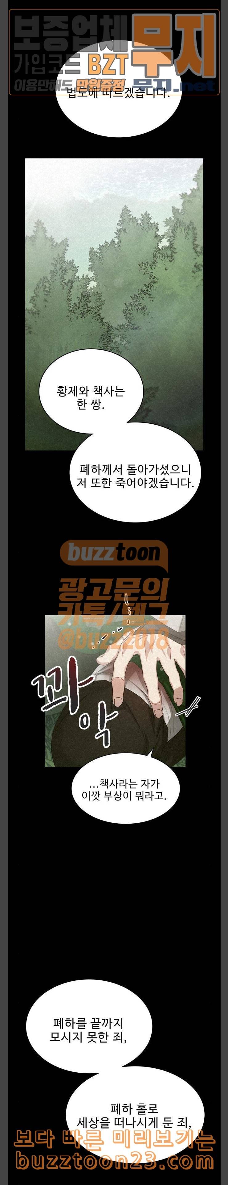 이계 무슨 황비 29화 4