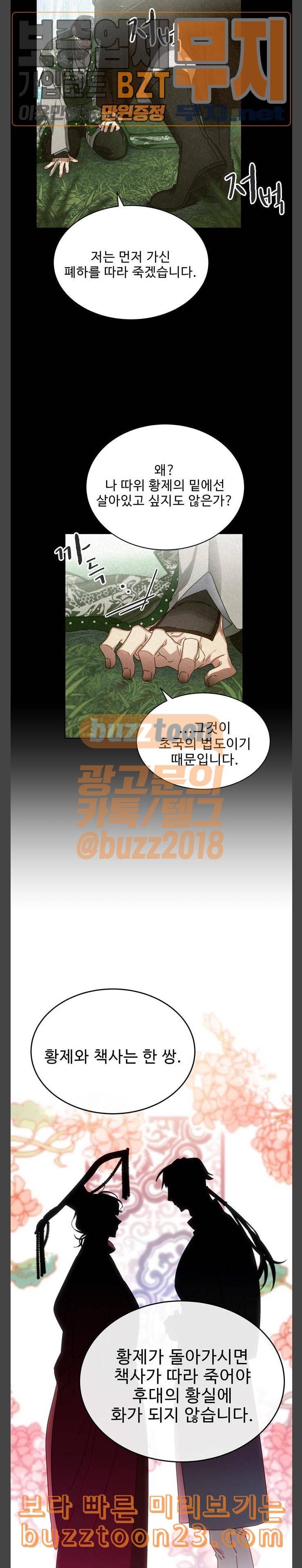 이계 무슨 황비 29화 8