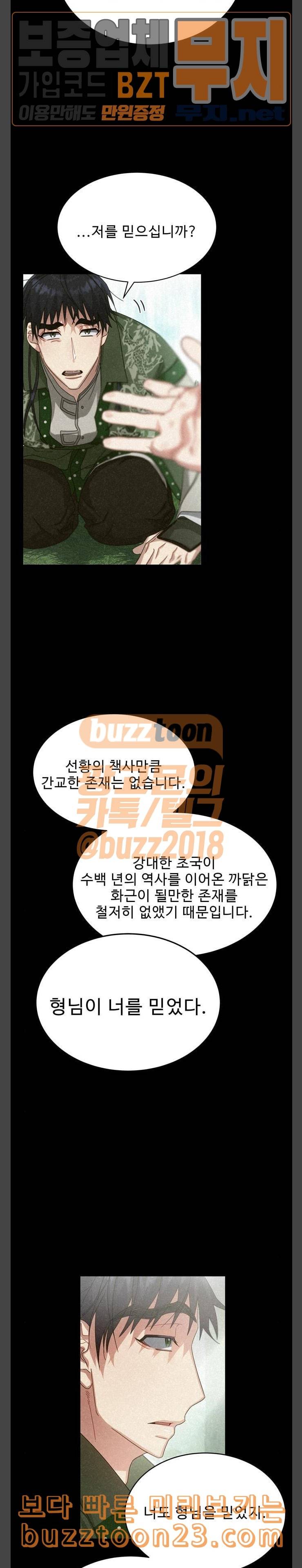 이계 무슨 황비 29화 11