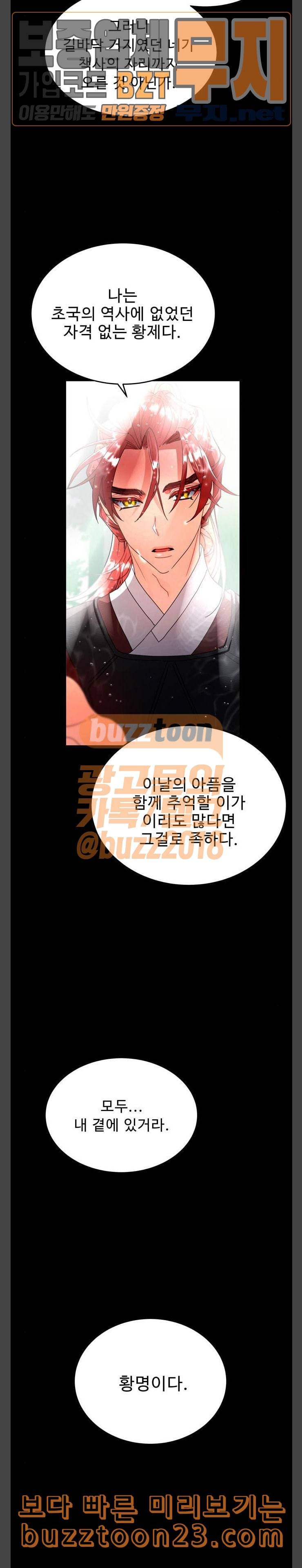 이계 무슨 황비 29화 12