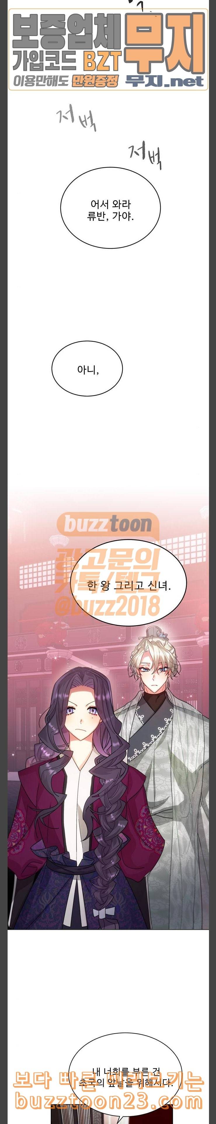 이계 무슨 황비 29화 16