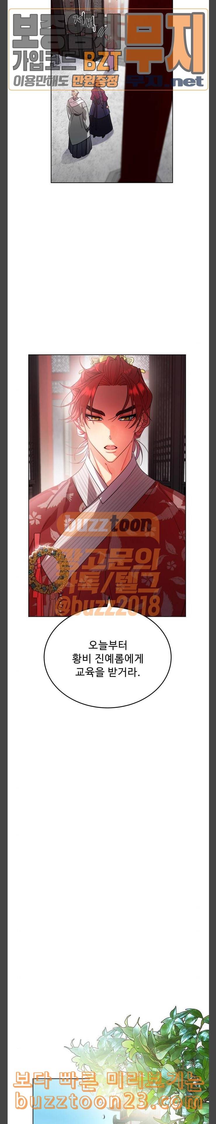 이계 무슨 황비 29화 17
