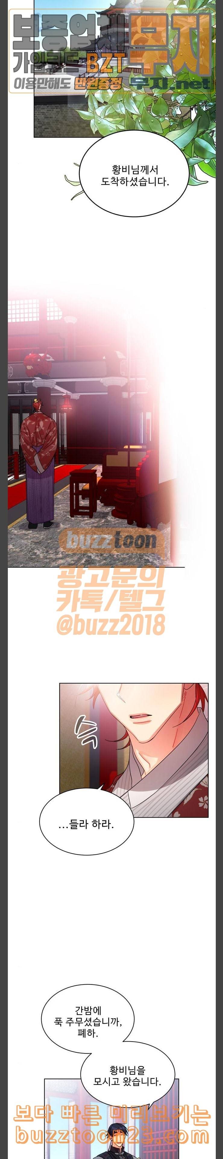 이계 무슨 황비 29화 18