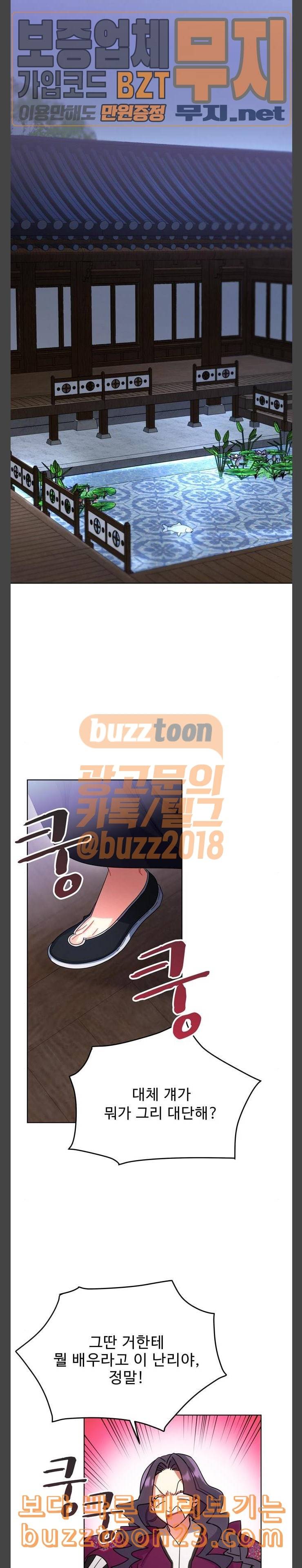 이계 무슨 황비 29화 22