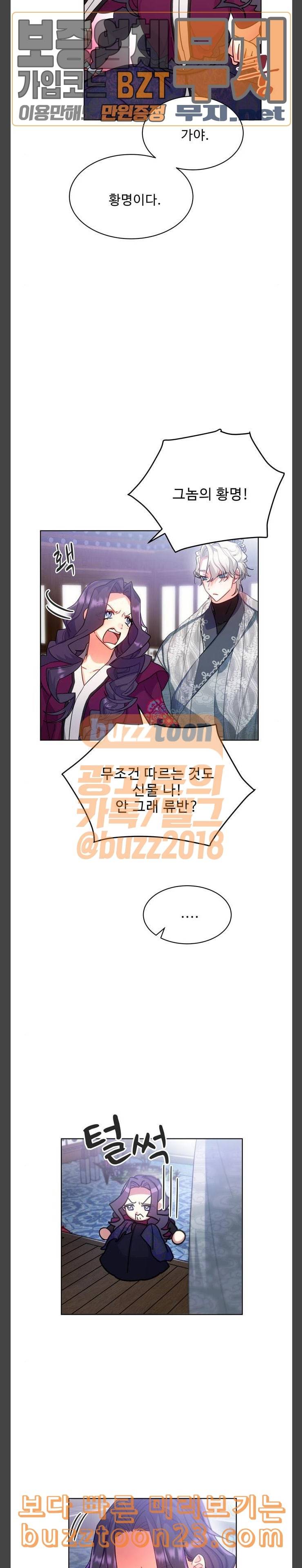 이계 무슨 황비 29화 23