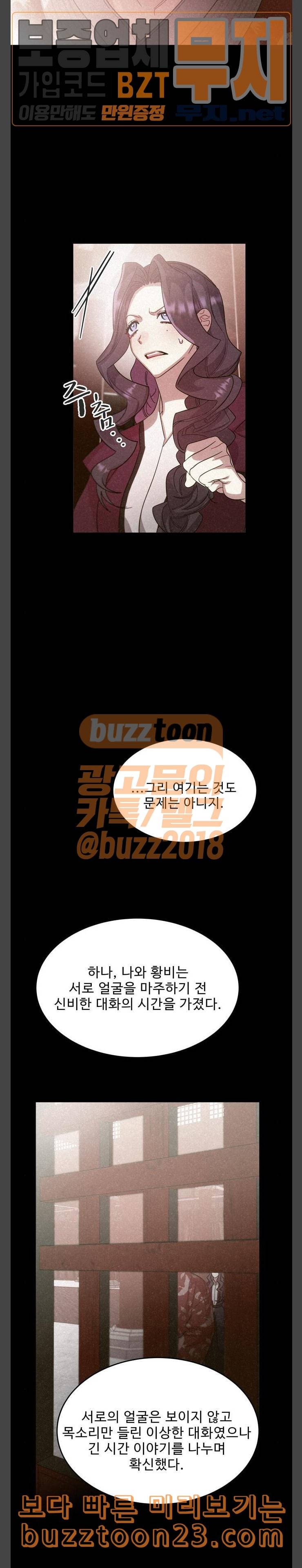이계 무슨 황비 29화 25