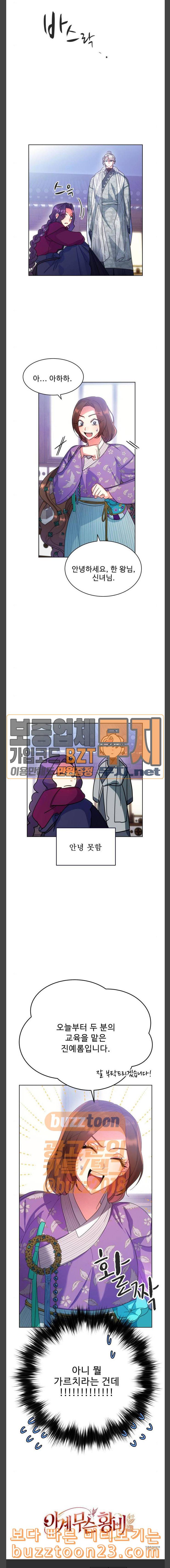 이계 무슨 황비 29화 27