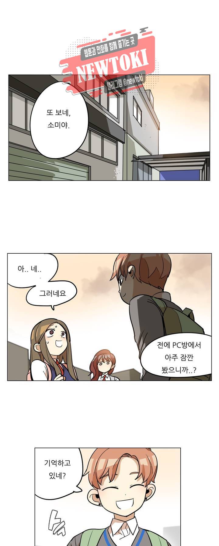 삐뚤어질테다 18화 1