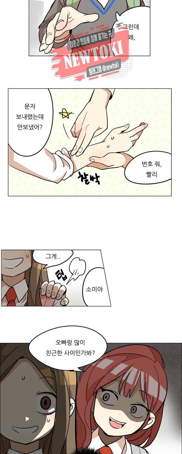 삐뚤어질테다 18화 2