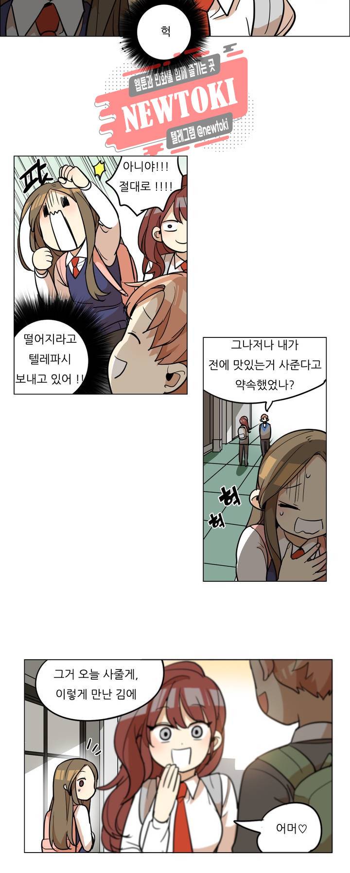 삐뚤어질테다 18화 3