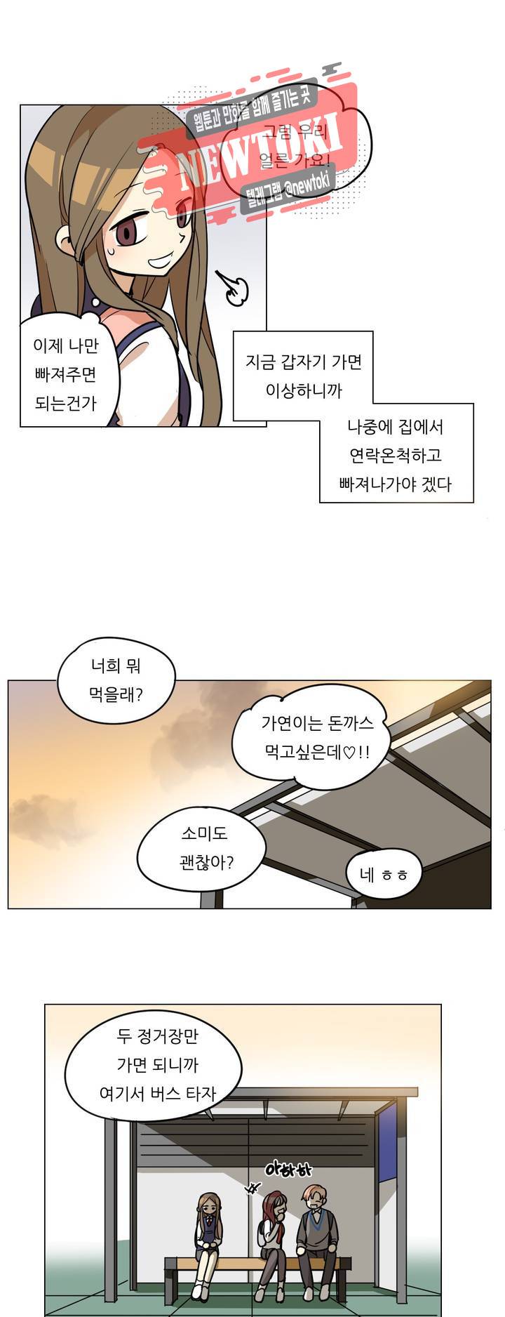 삐뚤어질테다 18화 4