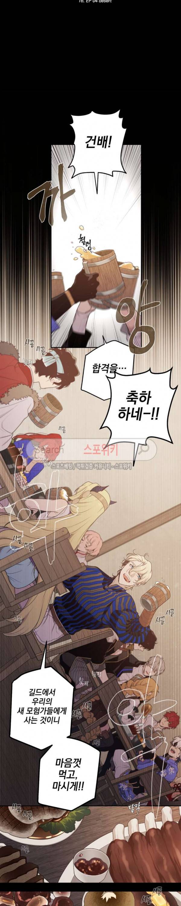 아르카나 판타지 16화 3