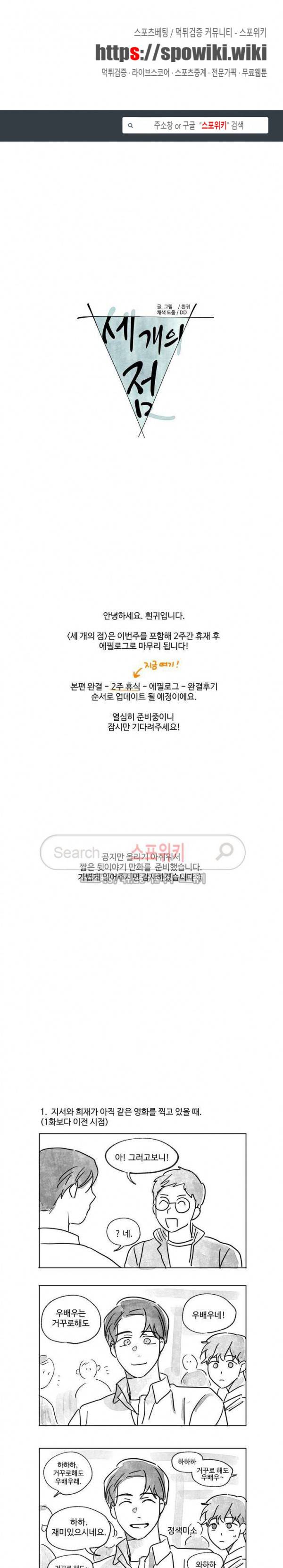 세 개의 점 휴재공지 1