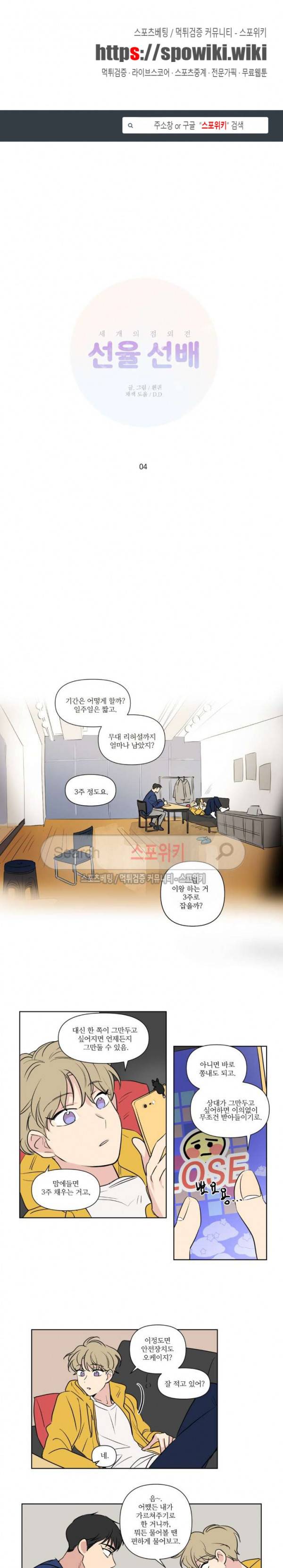 세 개의 점 60화 선율 선배 4화 1