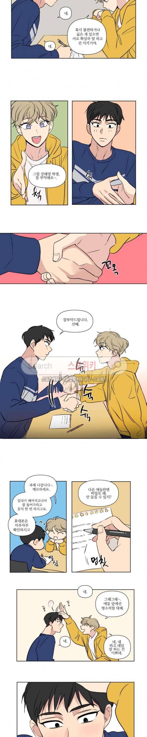 세 개의 점 60화 선율 선배 4화 2